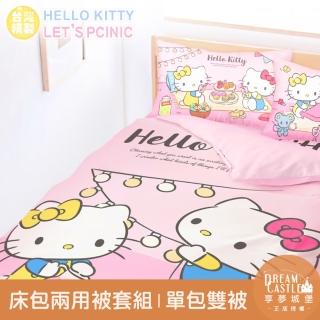 【享夢城堡】單人床包雙人兩用被套三件組(HELLO KITTY Lets Picnic-粉)