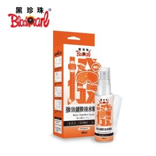 【黑珍珠】強效度膜撥水噴霧(40ml)