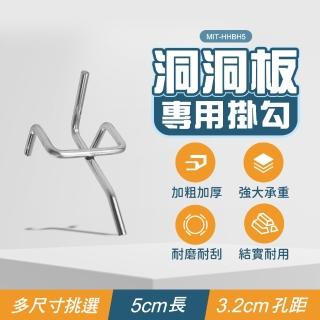 【精準科技】洞洞板勾 鐵件 掛勾五金 5公分掛勾 商品陳列 三角掛 洞洞板配件/5入組(550-HHBH5)