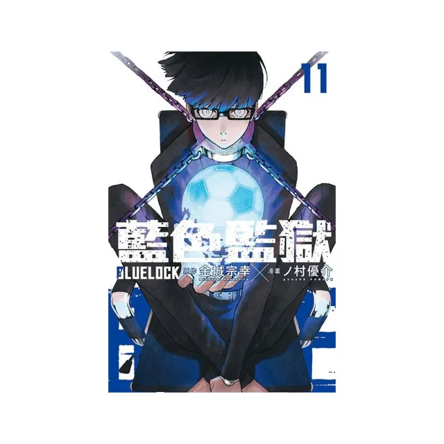 BLUE LOCK藍色監獄 11 | 拾書所