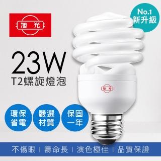 【旭光】23W 螺旋燈泡 省電燈泡 E27 120V(10入組)