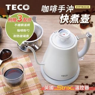 【TECO 東元】手沖咖啡快煮壼 / 手沖咖啡 / 咖啡壺(XYFYK0338)