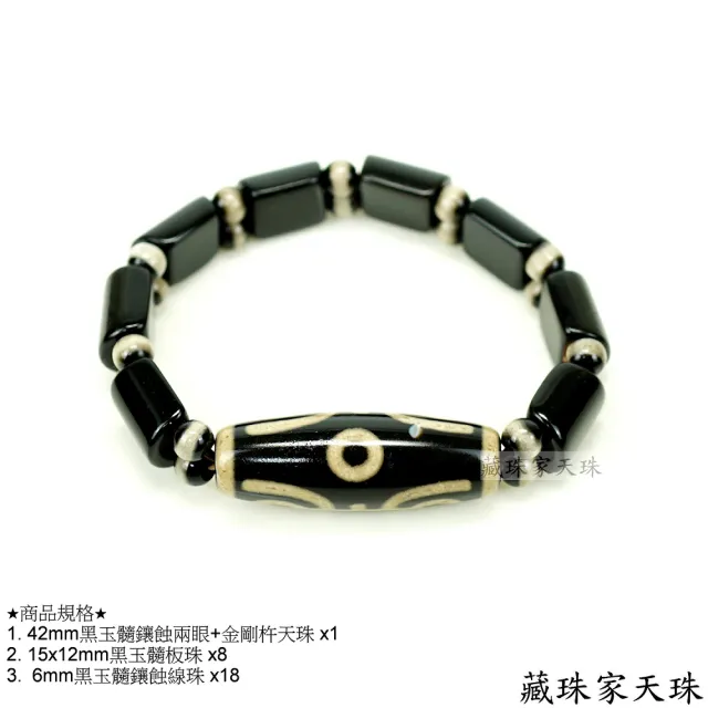 【藏珠家】兩眼金剛杵天珠手鍊