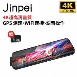 【JINPEI 錦沛】4K行車記錄器、全觸控螢幕、GPS 測速、WIFI連線、語音操作、前後雙錄 贈32GB(行車紀錄器)