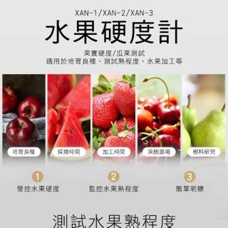 【久良儀器】成熟度檢測儀 水果成熟度 水果成熟計 XAN-1-F(水果硬度計 手持果實硬度測試 瓜果測試儀器)