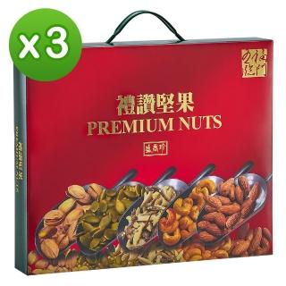 【盛香珍】禮讚堅果禮盒425gX3盒(內含5種堅果共5盒-年節品/禮盒)
