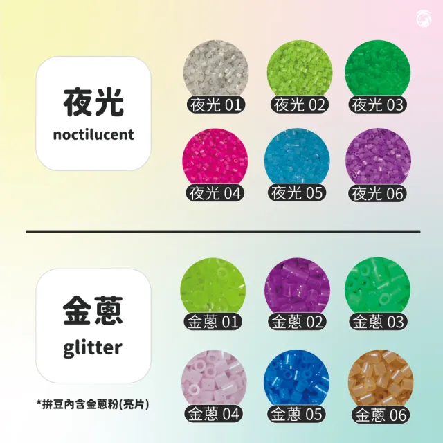 【百獅】5mm拼豆補充包 130g 100色可選(台灣製拼豆 61-72號色、雙色、金蔥色、夜光色)