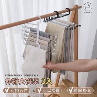 【Jo Go Wu】五層縮褲架3入(伸縮衣架/領帶架/皮帶架/伸縮折疊/魔術褲架)