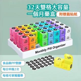 【可愛彩虹】32天雙格大容量一個月藥盒(防潮 分裝盒 分藥盒 隨身藥盒 旅行藥盒 藥品收納 保健食品 旅行)