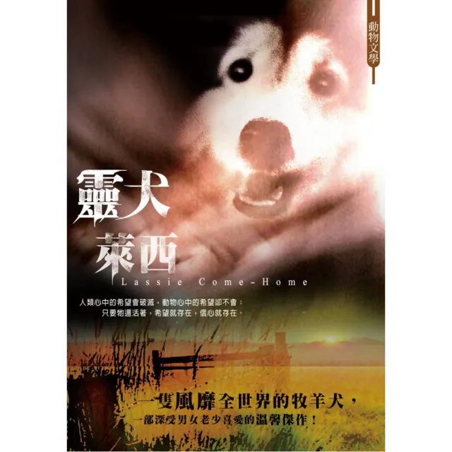 靈犬萊西 | 拾書所