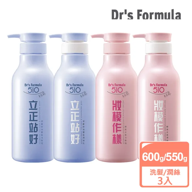 【Dr’s Formula 台塑生醫】510系列洗髮精600g/潤絲乳550gx3入(立正站好/妝模作樣)