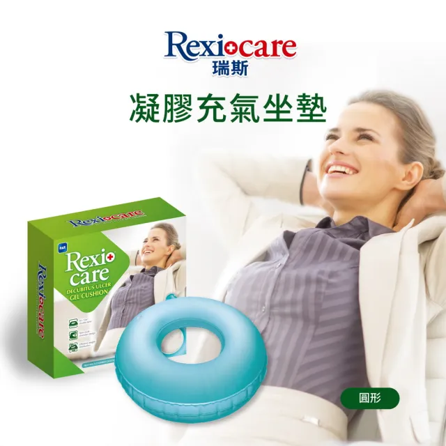 【REXICARE】圓形凝膠充氣減壓坐墊(附充氣筒)