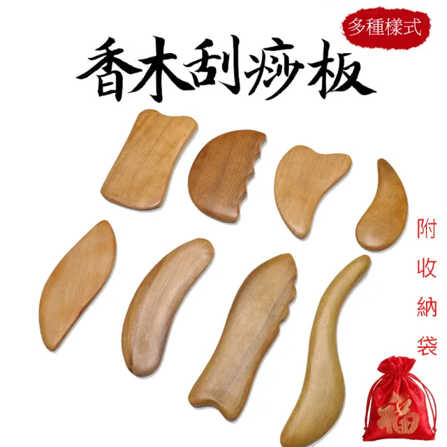 【SKIP 四季織】香木多功能刮痧按摩板(附束口收納袋)(刮痧#按摩#附束口收納袋)
