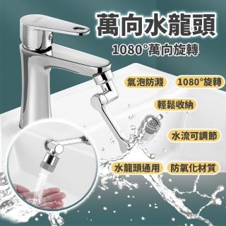 【Harvest】全銅鍍鉻 萬向水龍頭延長器 水龍頭