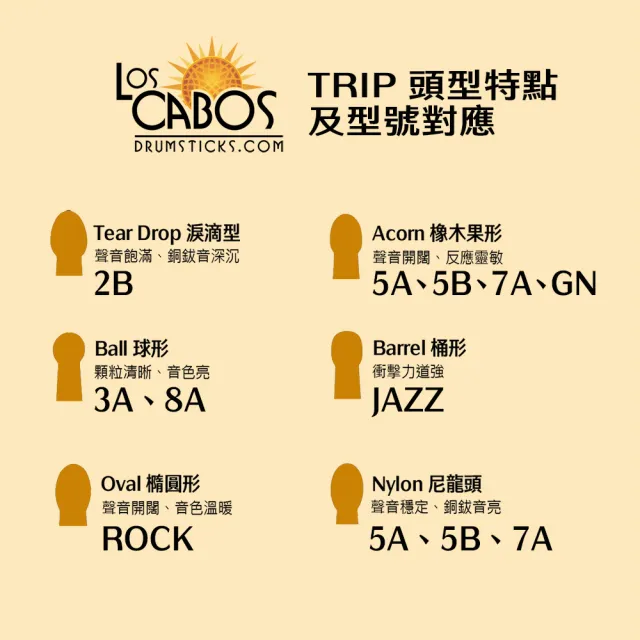 【Los Cabos】楓木兒童鼓棒｜4-7、8-11歲｜Generation Next｜加拿大製(適用4到7歲與8到11歲)