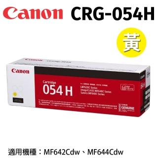 【Canon】CRG-054H Y原廠黃色碳粉匣(適用型號：MF642Cdw/MF644Cdw)