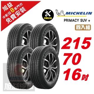 【Michelin 米其林】PRIMACY SUV+ 寧靜舒適輪胎215/70/16 4入組