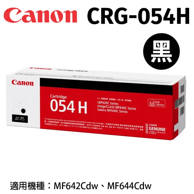 【Canon】CRG-054H BK 原廠黑色碳粉匣(適用型號：MF642Cdw/MF644Cdw)