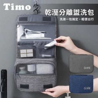 【Timo】母親節禮物 大容量防水摺疊旅行收納包/盥洗包