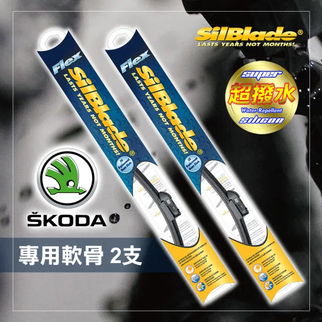 【MR. WIPER 雨刷先生】SKODA KODIAQ NS7 2017~專用超撥水矽膠雨刷(美國SilBlade 跳動剋星 超撥水 極靜音)