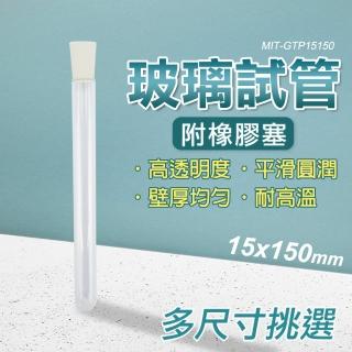 【精準科技】軟木塞玻璃瓶 試管刷 小玻璃罐 離心管 玻璃試管配橡膠塞 容器瓶/20ml *5入(550-GTP15150)