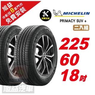 【Michelin 米其林】PRIMACY SUV+ 寧靜舒適輪胎225/60/18 2入組