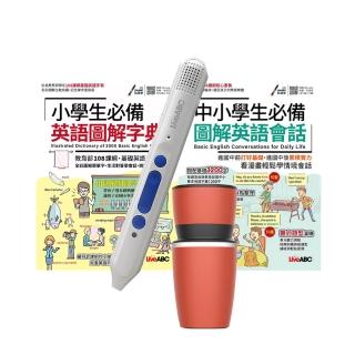 【希伯崙】中小學圖解單字會話（2書）+ 智慧點讀筆16G（Type-C充電版）+手搖研磨咖啡隨行杯