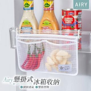 【Airy 輕質系】冰箱懸掛式雙格收納網袋
