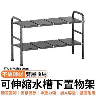 【知家家】可伸縮 廚房收納架 水槽置物架 伸縮置物架 鍋架(上下可調節5cm/巧妙整理收納/左右長度可伸縮)