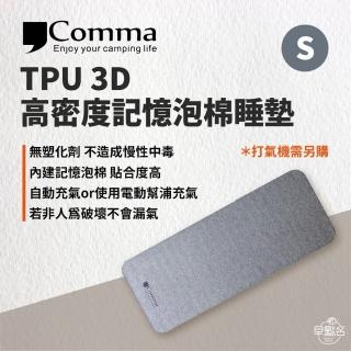 【Comma 逗點】高密度記憶泡棉睡墊/灰色 單人S(露營床 充氣床 露營睡墊 逗點床 早點名露營生活館)