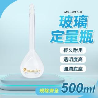【精準科技】試劑瓶 秤量瓶 玻璃容器 500ml 折星星罐子 量瓶玻璃栓 量瓶 小玻璃瓶 蒸餾燒瓶(550-GVF500)