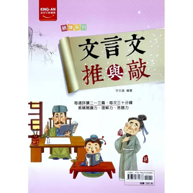 『金安國中』國文文言文推與敲（112學年） | 拾書所