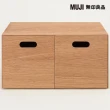 【MUJI 無印良品】橡木組合收納櫃/半型/抽屜/2個(大型家具配送)
