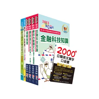 郵政招考專業職（一）（程式設計）套書（不含問題分析與解決）