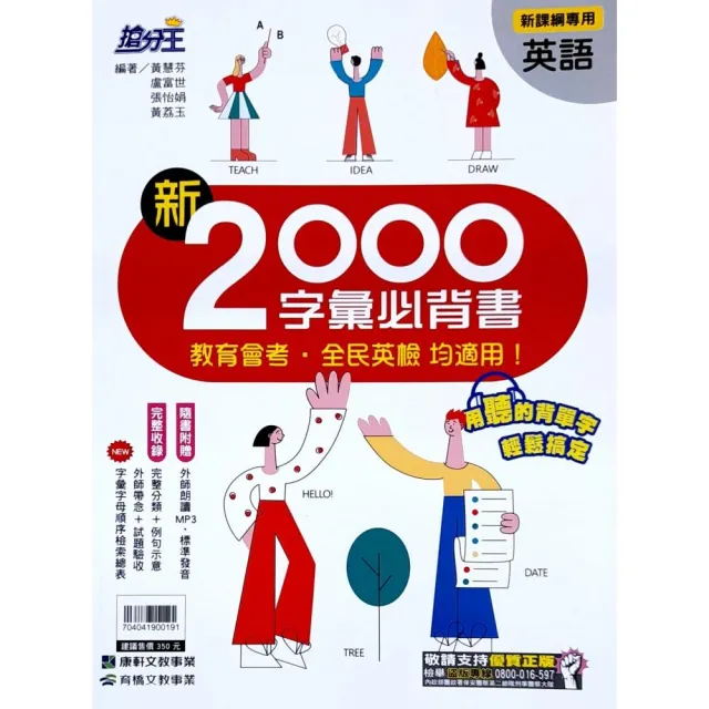 『康軒國中』英語新2000字彙必背書（112學年） | 拾書所