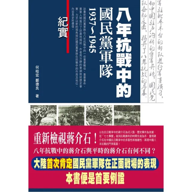 八年抗戰中的國民黨軍隊 | 拾書所