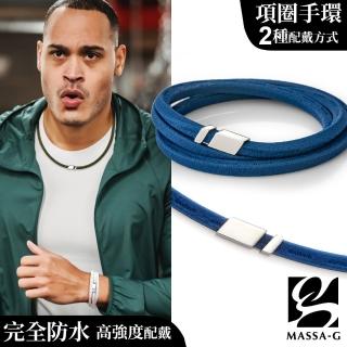 【MASSA-G 】Leather Pro仿皮革紋純鈦扣鍺鈦能量項圈/手環(4mm)