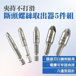 【職人工具】185-SO12崩牙神器 攻牙器 滑牙救星 滑牙神器 螺絲倒牙器(退牙器 斷頭螺絲取出器5元件)