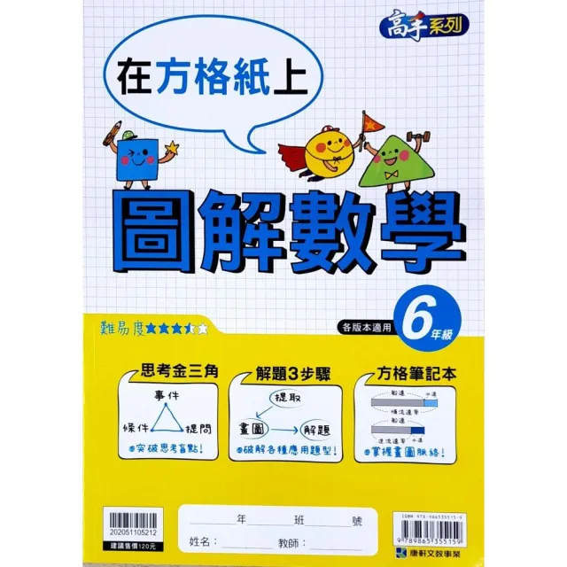 『康軒國小』數學圖解6年級（112學年） | 拾書所