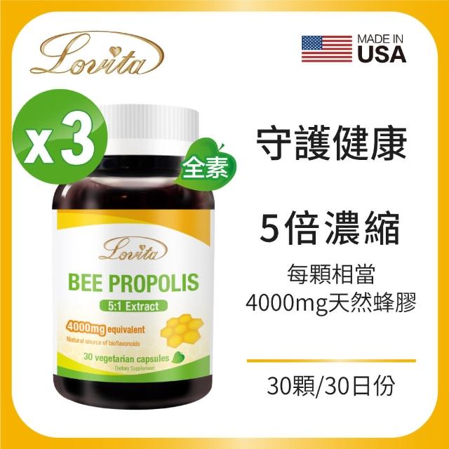 【Lovita 愛維他】蜂膠素食膠囊4000mg 3入組(共90顆)