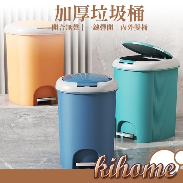 【kihome 奇町美居】雙翻蓋緩降垃圾桶18L