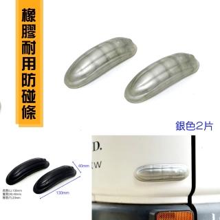 【IDFR】超質感 保險桿 車身 門邊 防護條 防碰條 防撞條 保護黏貼(防碰條 防撞貼 防護條 車身保護)