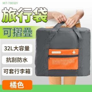 【精準科技】旅行收納 旅行包 登機旅行袋 多功能袋 出國收納 幼童睡袋包 大購物袋 健身包(550-TB032Y)