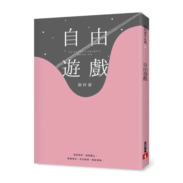 自由遊戲 | 拾書所