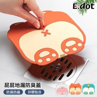 【E.dot】屁屁造型防臭矽膠排水孔蓋/地漏墊