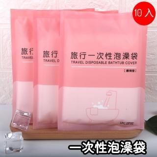 【東京 Ito】一次性加厚泡澡袋 10入(木桶洗澡袋 酒店 浴缸袋 沐浴袋 旅行 耐高溫 獨立包裝 度假)