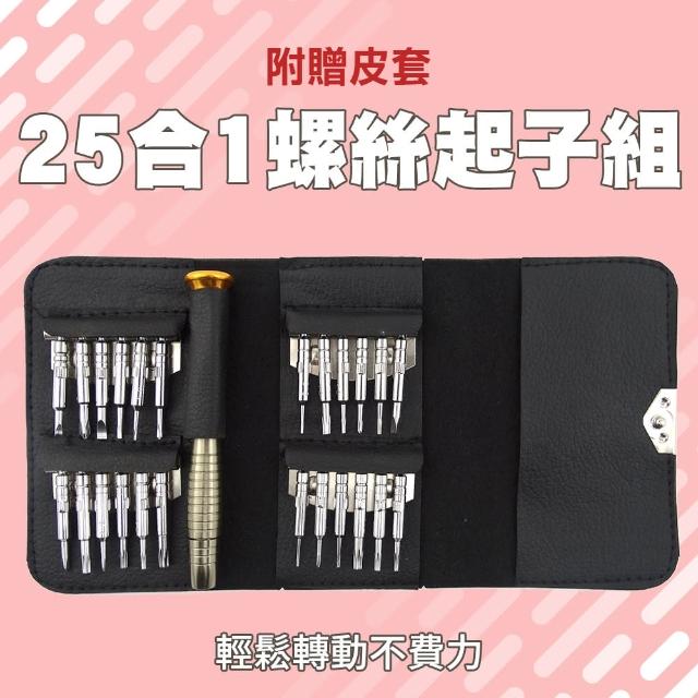 【工具達人】螺絲起子組 維修起子套裝 綜合起子組 25合1隨身包 螺絲工具組 電腦螺絲起子(190-ES25)