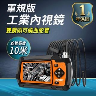 【工具達人】雙鏡頭內視鏡 管道內窺鏡 管道攝影機 抓漏 機械探測 蛇管鏡 水管探測 10米蛇管(190-VB5100A)