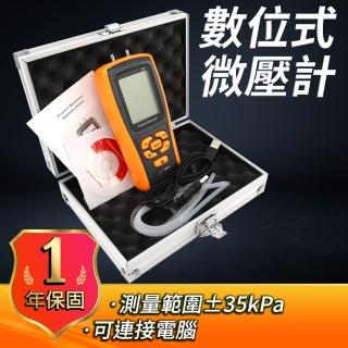 【工具達人】數位微壓計 電子式微壓計 數顯壓差計 壓差檢測儀 水壓檢測儀 高精度氣壓計(190-PMI14+2)
