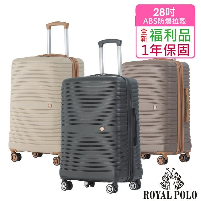 【ROYAL POLO】全新福利品 28吋  新古典ABS加大防爆拉鍊硬殼箱/行李箱(3色任選)